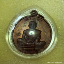 เหรียญ เจริญพรบนเต็มองค์ หลวงพ่อคูณ วัดบ้านไร่ ปี 36