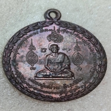  เหรียญทรหด หลวงปู่หน่าย วัดบ้านแจ้ง อยุธยา ปี 2528
