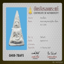 พระนางพญาหลวงปู่เผือก วัดกิ่งแก้ว จ.สมุทรปราการ