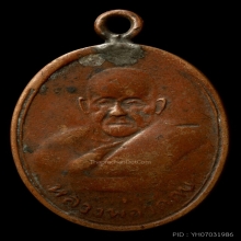 หลวงพ่อทอง วัดเขากบ นครสวรรค์ 