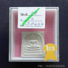สมเด็จบางขุนพรหมปี 17 พิมพ์ใหญ่5จุด(#86)