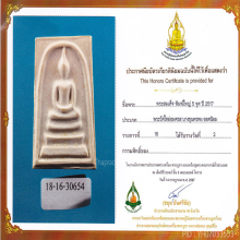 สมเด็จบางขุนพรหมปี 17 พิมพ์ใหญ่5จุด(#86)