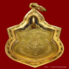 เหรียญเฉลิมพระชนพรรษาครบ3รอบทองคำ