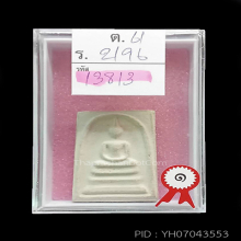 สมเด็จบางขุนพรหมปี 17 พิมพ์ใหญ่5จุด(#87)