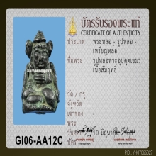พระอุปคุต เขมร เนื้อสัมฤทธิ์เงิน เนื้อนิยม