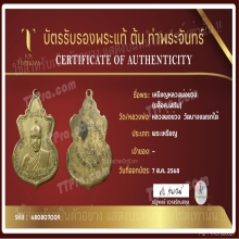 เหรียญหลวงปู่ช่วง วัดบางแพรกใต้ บล็อค๒
