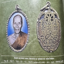 ล็อกเก็ตหลวงพ่อเต๋ คงทอง วัดสามง่าม ๒๕ พุทธศตวรรษ 