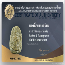 พระวัดพลับ พิมพ์สมาธิ