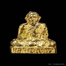 หลวงปู่เขียว รุ่นแรก ปี2513 กะไหล่ทอง กรรมการ 