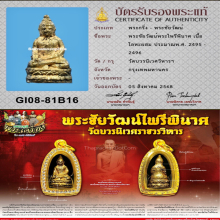 พระชัยวัฒน์ไพรีพินาศ วัดบวรนิเวศ ปี 2495