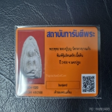 พระซุ้มรัตนตรัยหลวงปู่บุญวัดกลางบางแก้ว