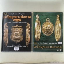 หลวงปู่ทวดเลื่อนสมณศักดิ์08ดาราหนังสือ 2 เล่ม