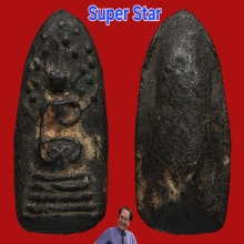 Super star พระคงใหญ่หลวงพ่อพริ้งวัดบางประกอก ผงคลุกรัก