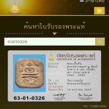 หลวงพ่อปาน พิมพ์ไก่หาง 4 เส้น  เนื้อดินเผา 