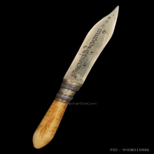 มีดปากกา รุ่นแรก หลวงพ่อเกษม เขมโก