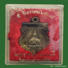 เหรียญหล่อ พระปฐมเจดีย์ นครปฐม ปี 37 เนื้อระฆัง