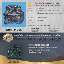 พระปิดตาหลวงพ่อทา พิมพ์สามเกลอ พร้อมบัตรรับรอง2สถาบัน