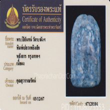 พระปิลันทน์ วัดระฆัง พิมพ์เปลวเพลิงเล็กหลังจาร(#4)