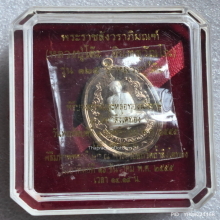 เหรียญ หลวงปู่โต๊ะ ปี 2555 รุ่น 125 ปี ออกวัดถ้ำสิงโตทอง