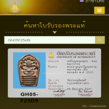 พระนาคปรกใบมะขามหลวงปู่โต๊ะ  เนื้อทองแดง พ.ศ. 2521