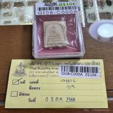 บางขุนพรหม 09 พิมพ์ใหญ่เกศจรดซุ้ม