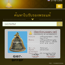 เหรียญระฆังหลวงพ่อพรหม  รุ่นส.ช. เนื้ออัลปาก้า