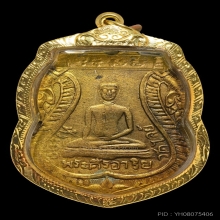 เหรียญพระศรีอาริย์ เนื้อทองแดงกะไหล่ทอง 