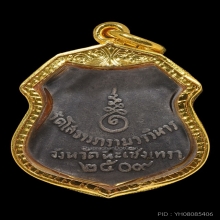 เหรียญอาร์มหลวงพ่อโสธร  เนื้อเงินลงยา