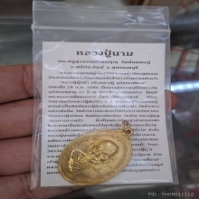 หลวงปู่นาม วัดน้อยชมภู่ รุ่น่ สมปรารถนา เนื้อฝาบาตร ซองเดิม