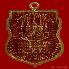 เหรียญเจริญพรลาภมาไม่ขาด หลวงพ่ออิฏฐ์ วัดจุฬามณี ทองคำลงยา