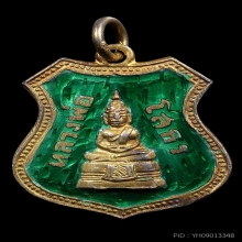 เหรียญอาร์มหลวงพ่อโสธรปี2509เนื้อเงินลงยาสีเขียว