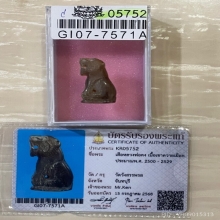  +บัตรสมาคม เขาควายเผือกแกะ เสือหลวงพ่อคง วัดวังสรรพรส