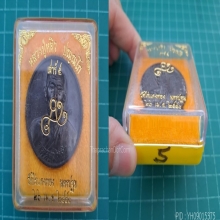 เหรียญบาตรน้ำมนต์ หลวงปู่หลิว เสาร์ 5 ปี2540 พิมพ์กรรมการ