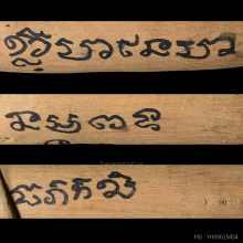 >>>..,ปลัดขิกหลวงพ่อยิด วัดหนองจอก จารหมึก ลายมือหลวงพ่อ