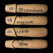 >>>..,ปลัดขิกหลวงพ่อยิด วัดหนองจอก จารหมึก ลายมือหลวงพ่อ