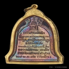 เหรียญระฆังอุ้มบาตร ปี2536 เงิน หลวงพ่อเกษม เขมโก