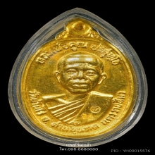 หลวงพ่อคูณ รุ่นเพชรน้ำเอก ปี2536 เนื้อทองคำ