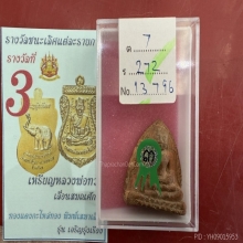 หลวงพ่อโตบางกระทิง 