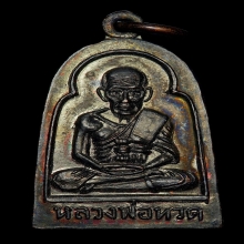 หลวงพ่อทวด วัดช้างให้