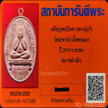 เหรียญปิดตาหลวงพ่อแก้ว
