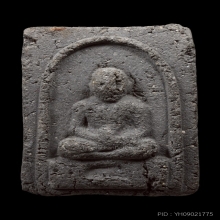 หลวงปู่ทวด พิมสี่เหลี่ยม วัดประวาท ปี06