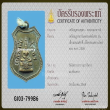 เหรียญเลื่อนสมณศักดิ์ หลวงพ่อโสธร ปี 2508