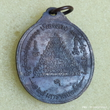 เหรียญ สมเด็จพระนเรศวร 400 ปี เมืองหาง ปี 2535