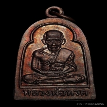 หลวงพ่อทวด วัดช้างให้