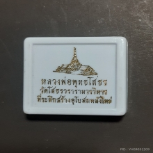 เหรียญแสตมป์หลวงพ่อโสธร ที่ระลึกสร้างอุโบสถ ปี2539