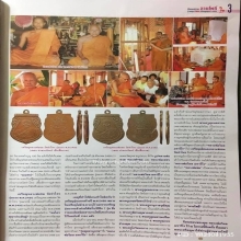 “องค์ครู” เหรียญรุ่นแรกหลวงพ่อชม วัดท่าไทร ปี.2495