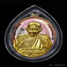 เหรียญพันพันล้าน หลวงปู่ศิลา เนื้อนวะหน้ากากทองคำ ปี2566