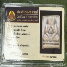 พระปิดตาหลวงพ่อกัน วัดเขาแก้ว