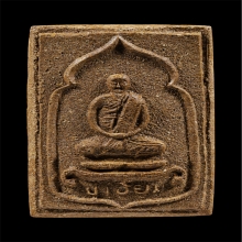 พระสมเด็จหลวงปู่เอี่ยม วัดสพานสูง ครูทัน รุจิเรข