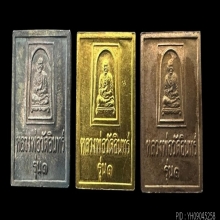 #พระทองคำ.. หลวงพ่อวัดอินทร์รุ่น 1 หลังสมเด็จพุฒาจารย์โต